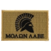 Black And Brown Come And Take It Molon Labe Spartan Helmet Patch